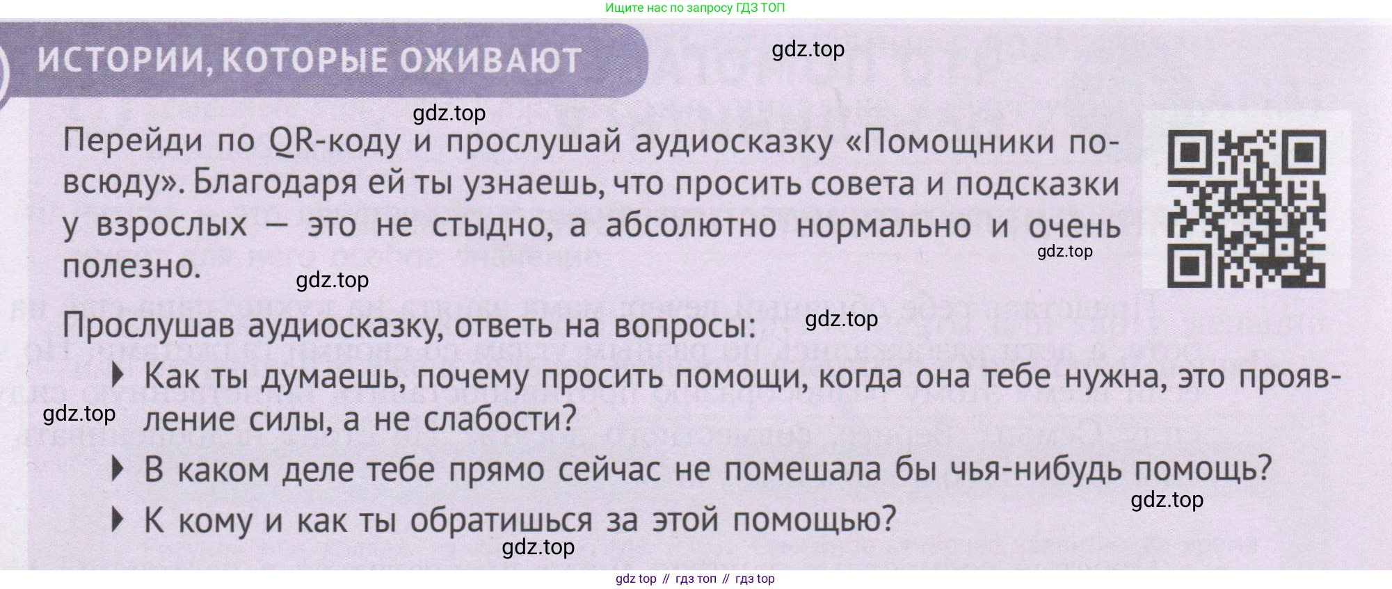 ГДЗ Семьеведение, 5-7 класс Учебник, авторы: Останина Нина Александровна, Мосунова Ксения Александровна, издательство Просвещение, Москва, 2025, белого цвета, страница 103, Условие