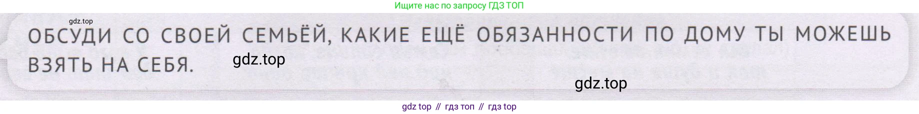 ГДЗ Семьеведение, 5-7 класс Учебник, авторы: Останина Нина Александровна, Мосунова Ксения Александровна, издательство Просвещение, Москва, 2025, белого цвета, страница 93, Условие