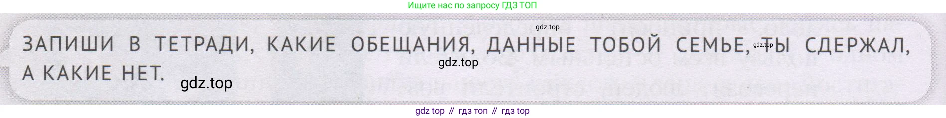 ГДЗ Семьеведение, 5-7 класс Учебник, авторы: Останина Нина Александровна, Мосунова Ксения Александровна, издательство Просвещение, Москва, 2025, белого цвета, страница 94, Условие