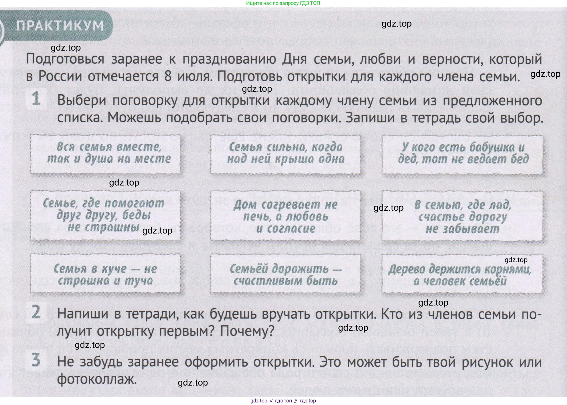 ГДЗ Семьеведение, 5-7 класс Учебник, авторы: Останина Нина Александровна, Мосунова Ксения Александровна, издательство Просвещение, Москва, 2025, белого цвета, страница 94, Условие