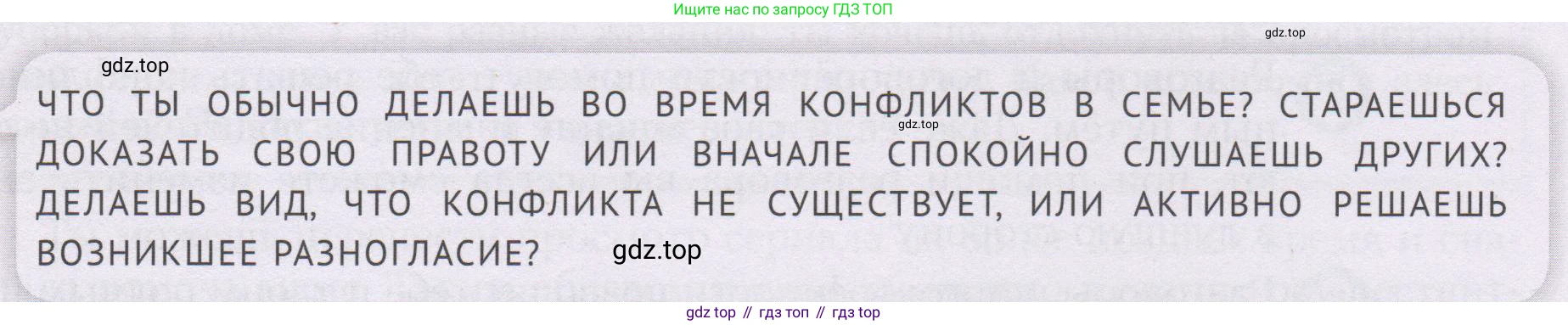ГДЗ Семьеведение, 5-7 класс Учебник, авторы: Останина Нина Александровна, Мосунова Ксения Александровна, издательство Просвещение, Москва, 2025, белого цвета, страница 95, Условие