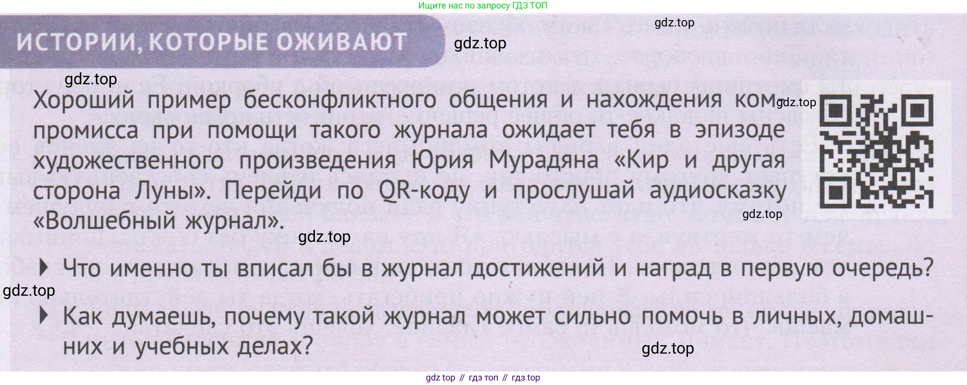 ГДЗ Семьеведение, 5-7 класс Учебник, авторы: Останина Нина Александровна, Мосунова Ксения Александровна, издательство Просвещение, Москва, 2025, белого цвета, страница 98, Условие