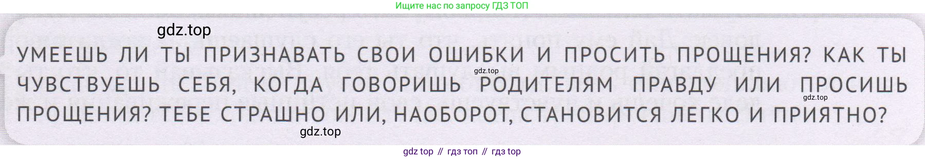 ГДЗ Семьеведение, 5-7 класс Учебник, авторы: Останина Нина Александровна, Мосунова Ксения Александровна, издательство Просвещение, Москва, 2025, белого цвета, страница 99, Условие