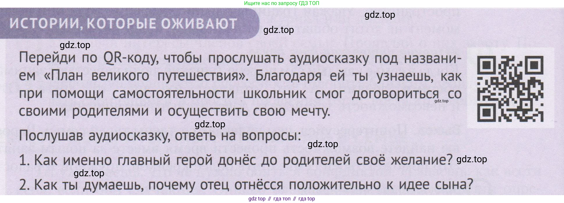 ГДЗ Семьеведение, 5-7 класс Учебник, авторы: Останина Нина Александровна, Мосунова Ксения Александровна, издательство Просвещение, Москва, 2025, белого цвета, страница 102, Условие