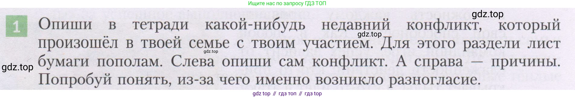 ГДЗ Семьеведение, 5-7 класс Учебник, авторы: Останина Нина Александровна, Мосунова Ксения Александровна, издательство Просвещение, Москва, 2025, белого цвета, страница 103, номер 1, Условие