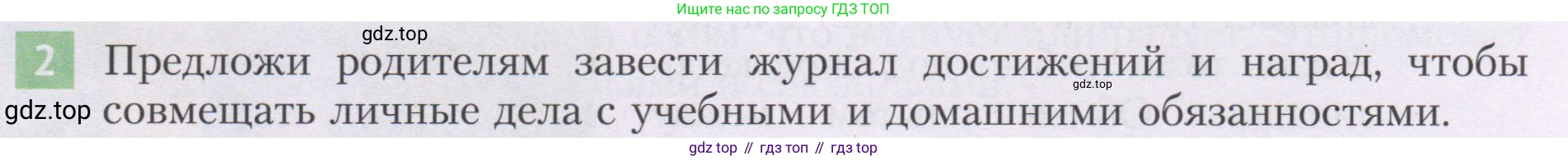 ГДЗ Семьеведение, 5-7 класс Учебник, авторы: Останина Нина Александровна, Мосунова Ксения Александровна, издательство Просвещение, Москва, 2025, белого цвета, страница 103, номер 2, Условие