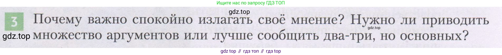 ГДЗ Семьеведение, 5-7 класс Учебник, авторы: Останина Нина Александровна, Мосунова Ксения Александровна, издательство Просвещение, Москва, 2025, белого цвета, страница 103, номер 3, Условие