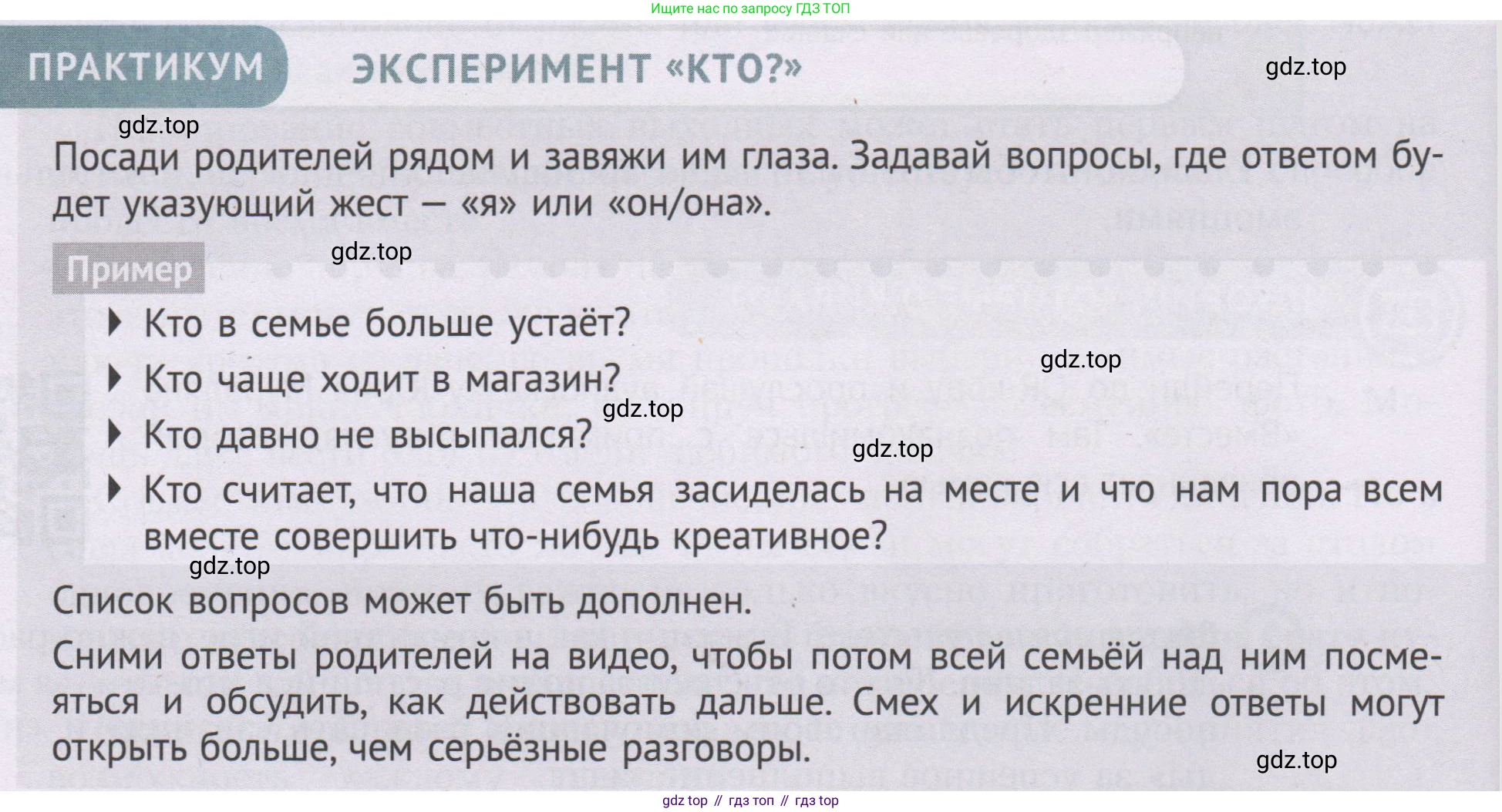 ГДЗ Семьеведение, 5-7 класс Учебник, авторы: Останина Нина Александровна, Мосунова Ксения Александровна, издательство Просвещение, Москва, 2025, белого цвета, страница 106, Условие