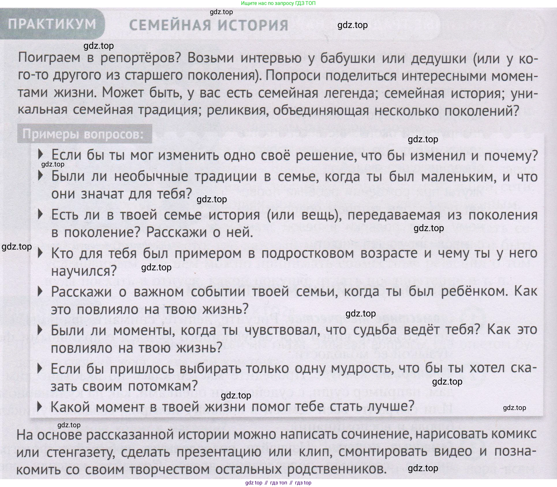 ГДЗ Семьеведение, 5-7 класс Учебник, авторы: Останина Нина Александровна, Мосунова Ксения Александровна, издательство Просвещение, Москва, 2025, белого цвета, страница 108, Условие
