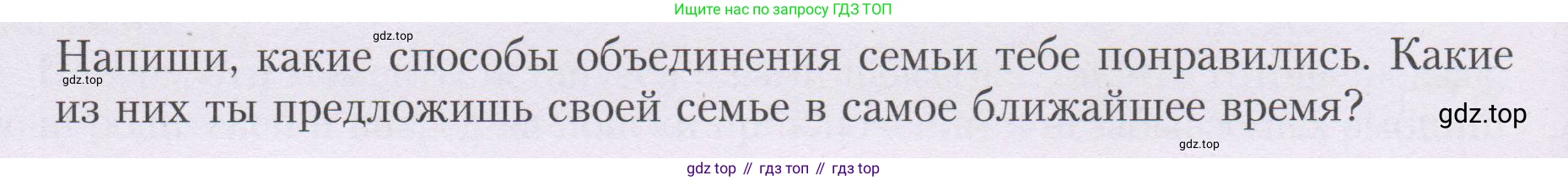 ГДЗ Семьеведение, 5-7 класс Учебник, авторы: Останина Нина Александровна, Мосунова Ксения Александровна, издательство Просвещение, Москва, 2025, белого цвета, страница 112, номер 1, Условие