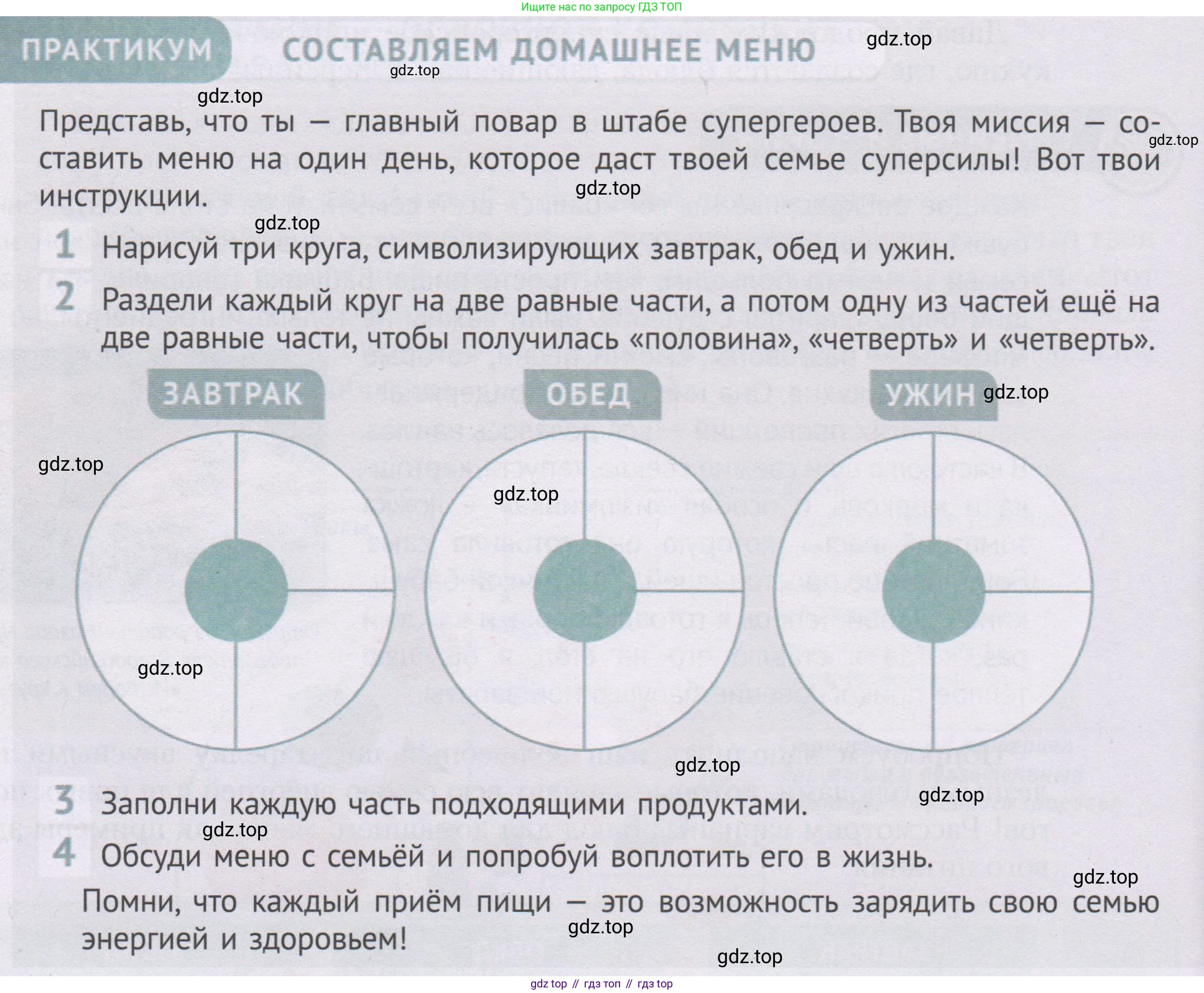 ГДЗ Семьеведение, 5-7 класс Учебник, авторы: Останина Нина Александровна, Мосунова Ксения Александровна, издательство Просвещение, Москва, 2025, белого цвета, страница 116, Условие