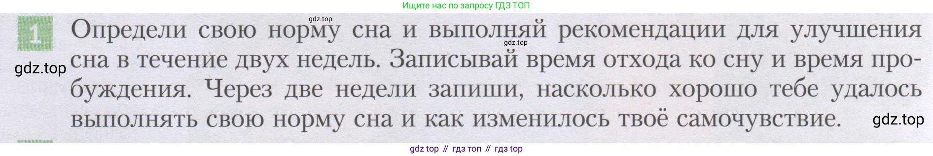 ГДЗ Семьеведение, 5-7 класс Учебник, авторы: Останина Нина Александровна, Мосунова Ксения Александровна, издательство Просвещение, Москва, 2025, белого цвета, страница 119, номер 1, Условие