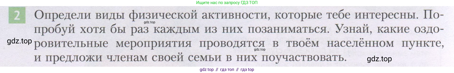 ГДЗ Семьеведение, 5-7 класс Учебник, авторы: Останина Нина Александровна, Мосунова Ксения Александровна, издательство Просвещение, Москва, 2025, белого цвета, страница 119, номер 2, Условие