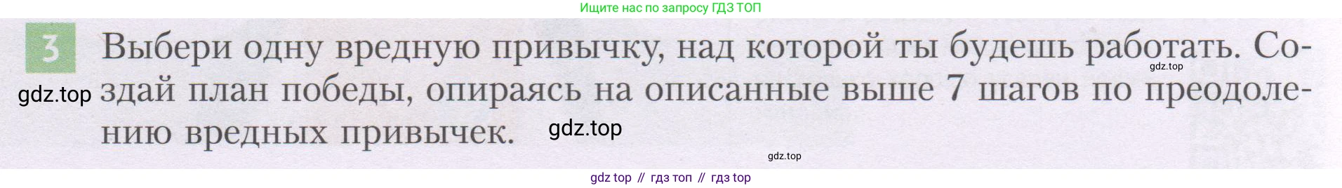 ГДЗ Семьеведение, 5-7 класс Учебник, авторы: Останина Нина Александровна, Мосунова Ксения Александровна, издательство Просвещение, Москва, 2025, белого цвета, страница 119, номер 3, Условие