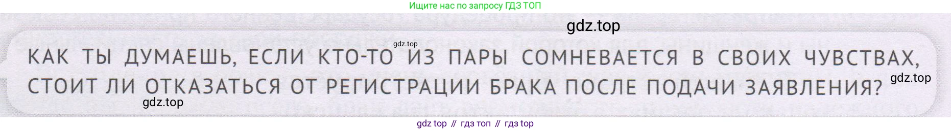 ГДЗ Семьеведение, 5-7 класс Учебник, авторы: Останина Нина Александровна, Мосунова Ксения Александровна, издательство Просвещение, Москва, 2025, белого цвета, страница 124, Условие