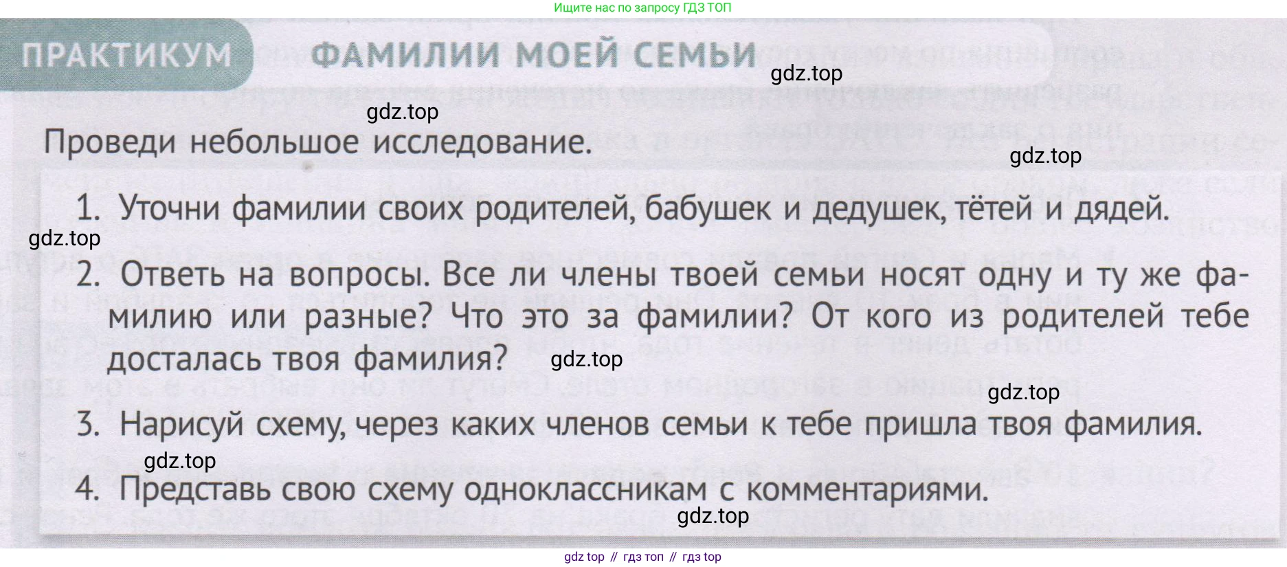 ГДЗ Семьеведение, 5-7 класс Учебник, авторы: Останина Нина Александровна, Мосунова Ксения Александровна, издательство Просвещение, Москва, 2025, белого цвета, страница 125, Условие