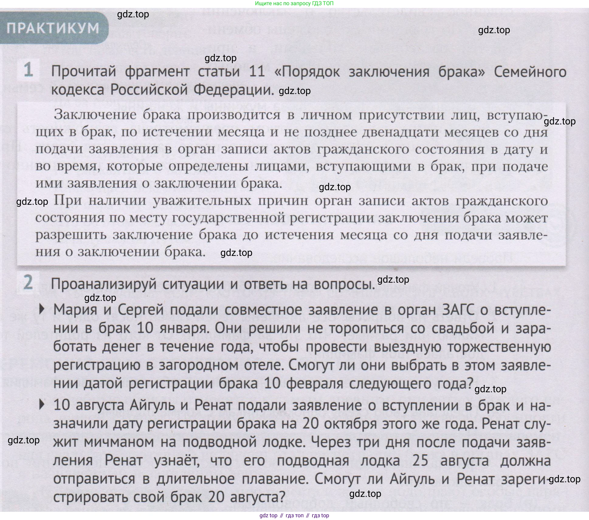 ГДЗ Семьеведение, 5-7 класс Учебник, авторы: Останина Нина Александровна, Мосунова Ксения Александровна, издательство Просвещение, Москва, 2025, белого цвета, страница 126, Условие