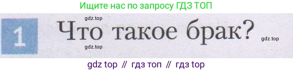 ГДЗ Семьеведение, 5-7 класс Учебник, авторы: Останина Нина Александровна, Мосунова Ксения Александровна, издательство Просвещение, Москва, 2025, белого цвета, страница 127, номер 1, Условие