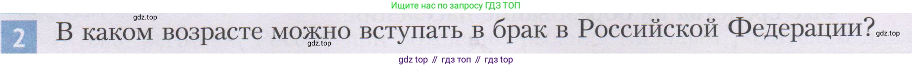 ГДЗ Семьеведение, 5-7 класс Учебник, авторы: Останина Нина Александровна, Мосунова Ксения Александровна, издательство Просвещение, Москва, 2025, белого цвета, страница 127, номер 2, Условие
