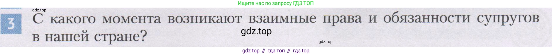 ГДЗ Семьеведение, 5-7 класс Учебник, авторы: Останина Нина Александровна, Мосунова Ксения Александровна, издательство Просвещение, Москва, 2025, белого цвета, страница 127, номер 3, Условие