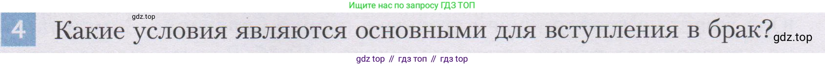 ГДЗ Семьеведение, 5-7 класс Учебник, авторы: Останина Нина Александровна, Мосунова Ксения Александровна, издательство Просвещение, Москва, 2025, белого цвета, страница 127, номер 4, Условие