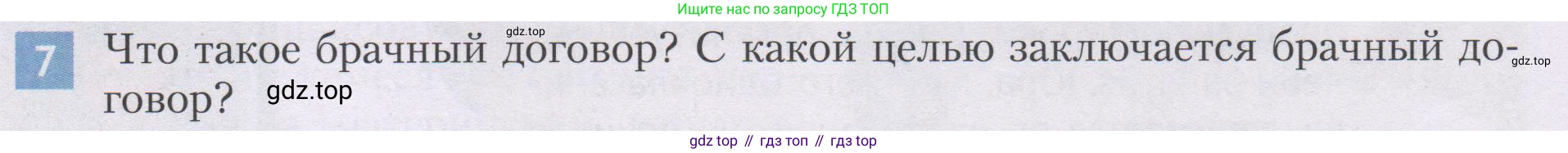 ГДЗ Семьеведение, 5-7 класс Учебник, авторы: Останина Нина Александровна, Мосунова Ксения Александровна, издательство Просвещение, Москва, 2025, белого цвета, страница 127, номер 7, Условие