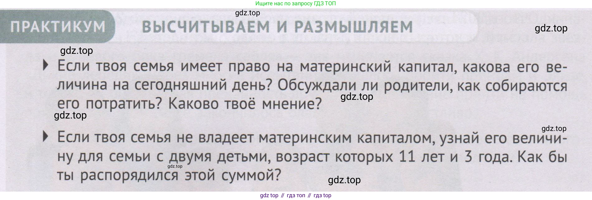 ГДЗ Семьеведение, 5-7 класс Учебник, авторы: Останина Нина Александровна, Мосунова Ксения Александровна, издательство Просвещение, Москва, 2025, белого цвета, страница 131, Условие