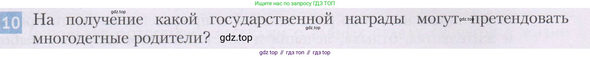 ГДЗ Семьеведение, 5-7 класс Учебник, авторы: Останина Нина Александровна, Мосунова Ксения Александровна, издательство Просвещение, Москва, 2025, белого цвета, страница 137, номер 10, Условие