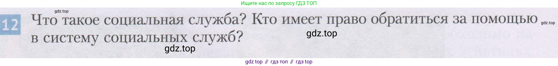 ГДЗ Семьеведение, 5-7 класс Учебник, авторы: Останина Нина Александровна, Мосунова Ксения Александровна, издательство Просвещение, Москва, 2025, белого цвета, страница 137, номер 12, Условие