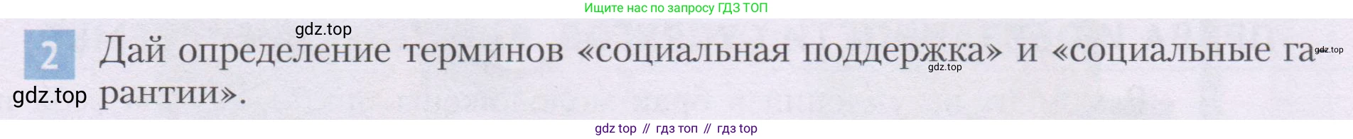 ГДЗ Семьеведение, 5-7 класс Учебник, авторы: Останина Нина Александровна, Мосунова Ксения Александровна, издательство Просвещение, Москва, 2025, белого цвета, страница 137, номер 2, Условие