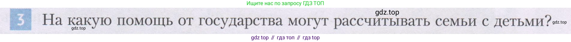 ГДЗ Семьеведение, 5-7 класс Учебник, авторы: Останина Нина Александровна, Мосунова Ксения Александровна, издательство Просвещение, Москва, 2025, белого цвета, страница 137, номер 3, Условие