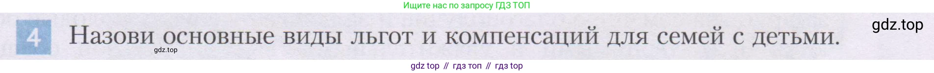 ГДЗ Семьеведение, 5-7 класс Учебник, авторы: Останина Нина Александровна, Мосунова Ксения Александровна, издательство Просвещение, Москва, 2025, белого цвета, страница 137, номер 4, Условие