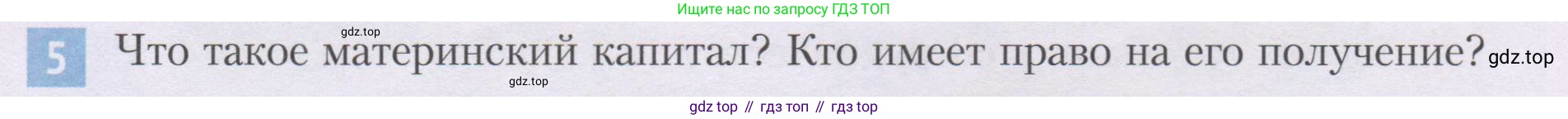 ГДЗ Семьеведение, 5-7 класс Учебник, авторы: Останина Нина Александровна, Мосунова Ксения Александровна, издательство Просвещение, Москва, 2025, белого цвета, страница 137, номер 5, Условие