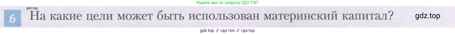 ГДЗ Семьеведение, 5-7 класс Учебник, авторы: Останина Нина Александровна, Мосунова Ксения Александровна, издательство Просвещение, Москва, 2025, белого цвета, страница 137, номер 6, Условие