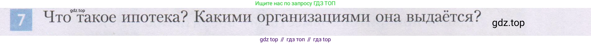 ГДЗ Семьеведение, 5-7 класс Учебник, авторы: Останина Нина Александровна, Мосунова Ксения Александровна, издательство Просвещение, Москва, 2025, белого цвета, страница 137, номер 7, Условие