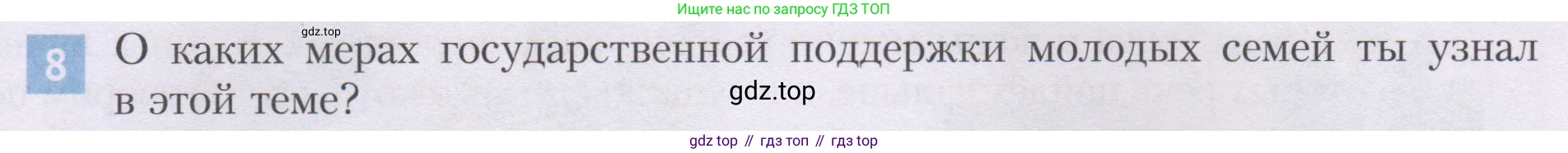 ГДЗ Семьеведение, 5-7 класс Учебник, авторы: Останина Нина Александровна, Мосунова Ксения Александровна, издательство Просвещение, Москва, 2025, белого цвета, страница 137, номер 8, Условие