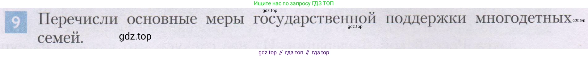 ГДЗ Семьеведение, 5-7 класс Учебник, авторы: Останина Нина Александровна, Мосунова Ксения Александровна, издательство Просвещение, Москва, 2025, белого цвета, страница 137, номер 9, Условие