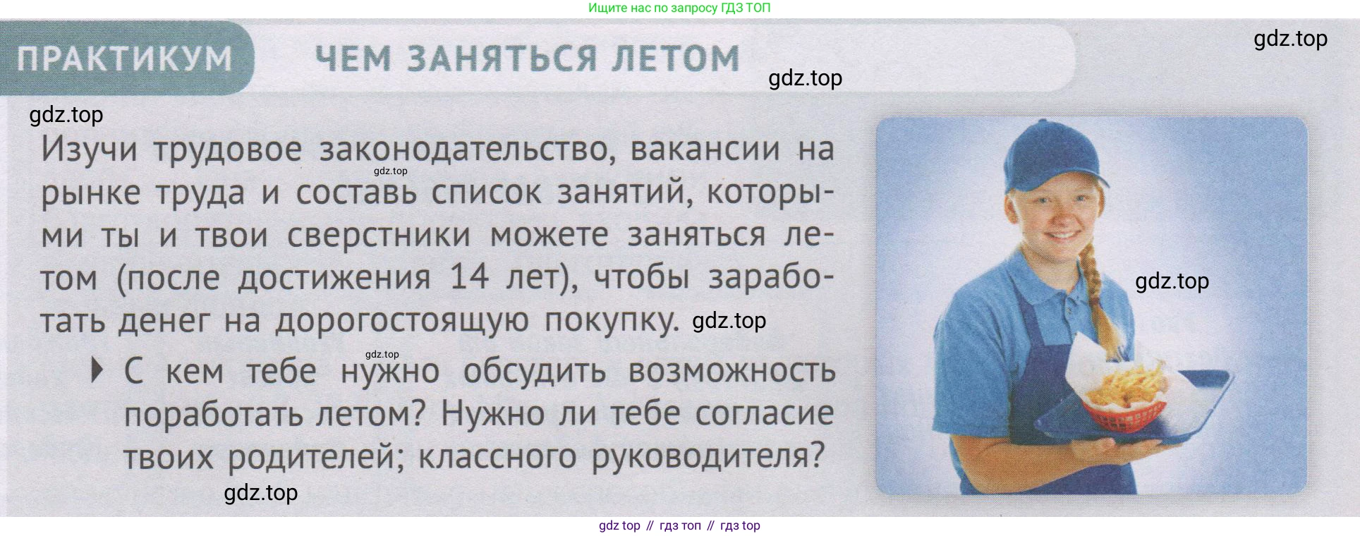 ГДЗ Семьеведение, 5-7 класс Учебник, авторы: Останина Нина Александровна, Мосунова Ксения Александровна, издательство Просвещение, Москва, 2025, белого цвета, страница 147, Условие