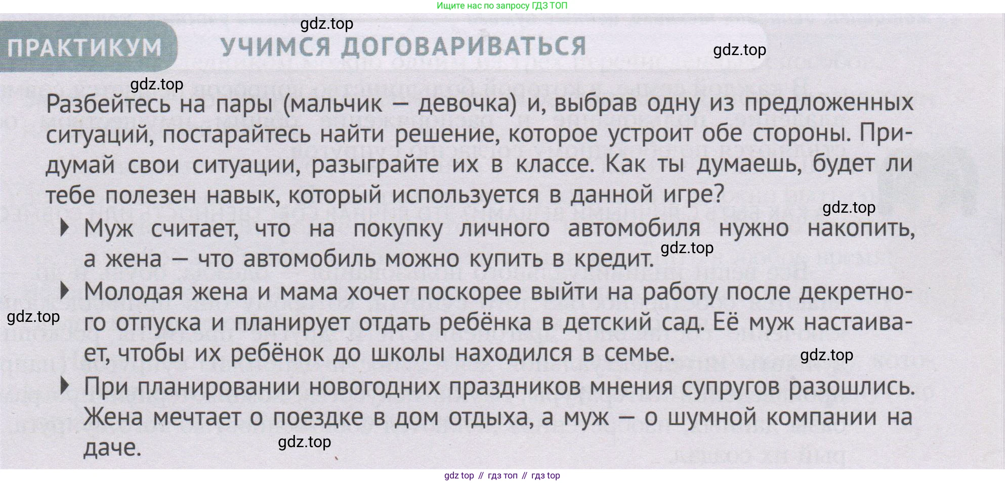 ГДЗ Семьеведение, 5-7 класс Учебник, авторы: Останина Нина Александровна, Мосунова Ксения Александровна, издательство Просвещение, Москва, 2025, белого цвета, страница 139, Условие