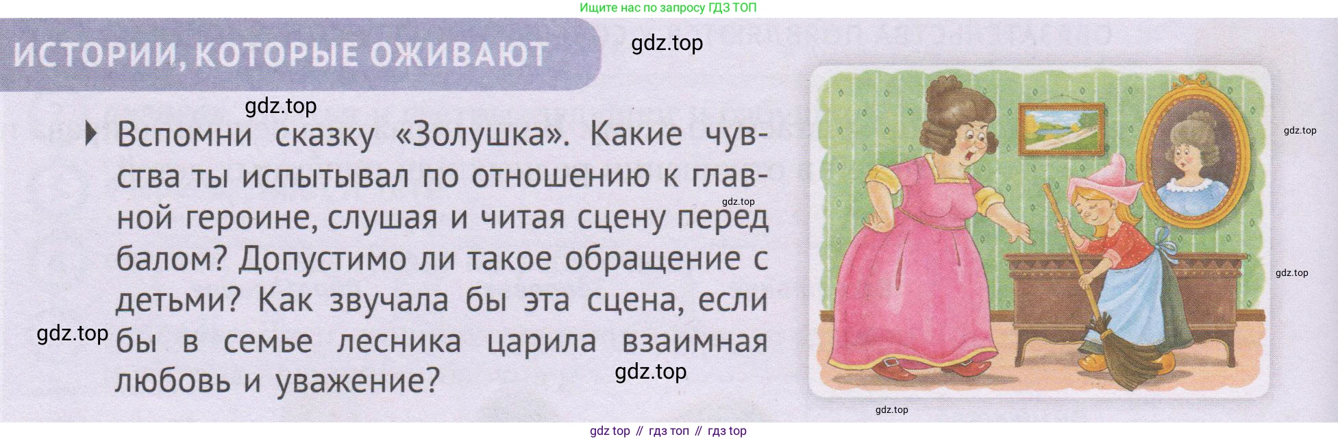 ГДЗ Семьеведение, 5-7 класс Учебник, авторы: Останина Нина Александровна, Мосунова Ксения Александровна, издательство Просвещение, Москва, 2025, белого цвета, страница 144, Условие