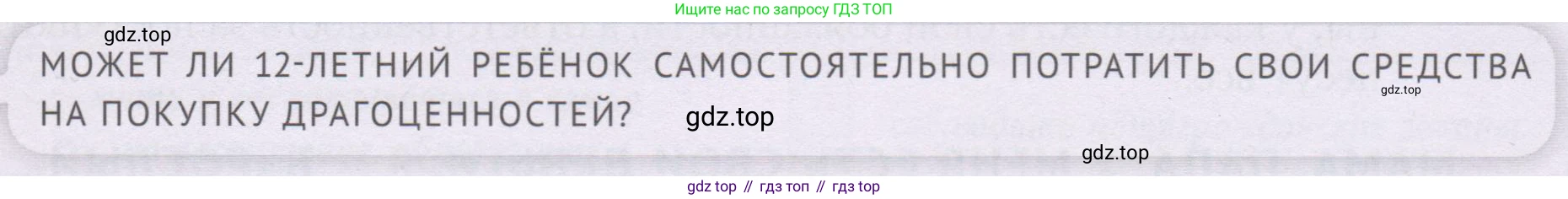 ГДЗ Семьеведение, 5-7 класс Учебник, авторы: Останина Нина Александровна, Мосунова Ксения Александровна, издательство Просвещение, Москва, 2025, белого цвета, страница 146, Условие