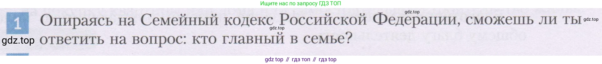 ГДЗ Семьеведение, 5-7 класс Учебник, авторы: Останина Нина Александровна, Мосунова Ксения Александровна, издательство Просвещение, Москва, 2025, белого цвета, страница 149, номер 1, Условие