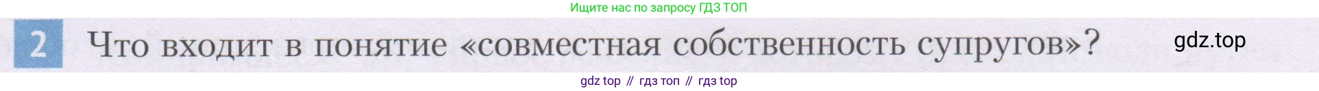 ГДЗ Семьеведение, 5-7 класс Учебник, авторы: Останина Нина Александровна, Мосунова Ксения Александровна, издательство Просвещение, Москва, 2025, белого цвета, страница 149, номер 2, Условие