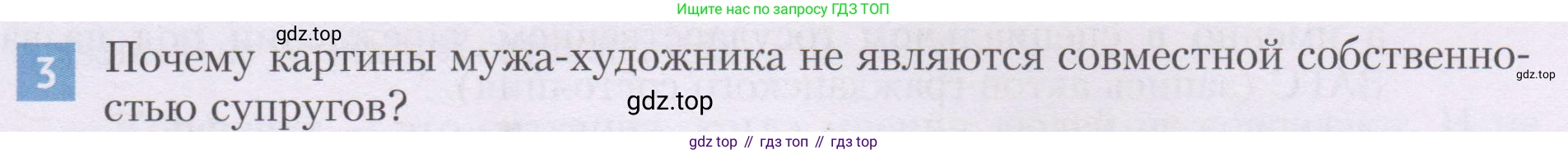 ГДЗ Семьеведение, 5-7 класс Учебник, авторы: Останина Нина Александровна, Мосунова Ксения Александровна, издательство Просвещение, Москва, 2025, белого цвета, страница 149, номер 3, Условие