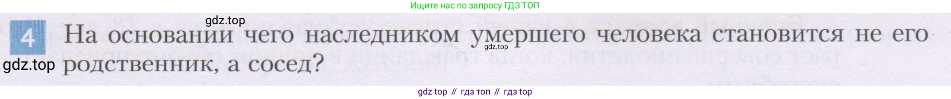 ГДЗ Семьеведение, 5-7 класс Учебник, авторы: Останина Нина Александровна, Мосунова Ксения Александровна, издательство Просвещение, Москва, 2025, белого цвета, страница 149, номер 4, Условие