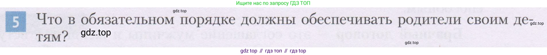 ГДЗ Семьеведение, 5-7 класс Учебник, авторы: Останина Нина Александровна, Мосунова Ксения Александровна, издательство Просвещение, Москва, 2025, белого цвета, страница 149, номер 5, Условие