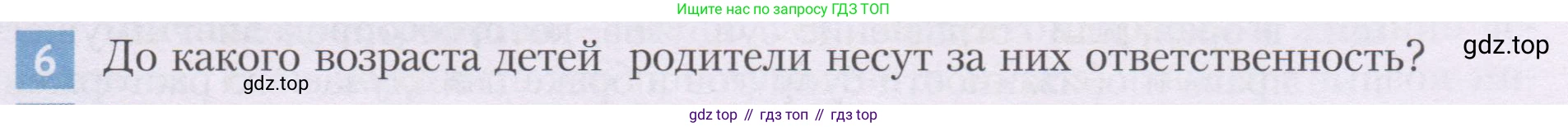 ГДЗ Семьеведение, 5-7 класс Учебник, авторы: Останина Нина Александровна, Мосунова Ксения Александровна, издательство Просвещение, Москва, 2025, белого цвета, страница 149, номер 6, Условие