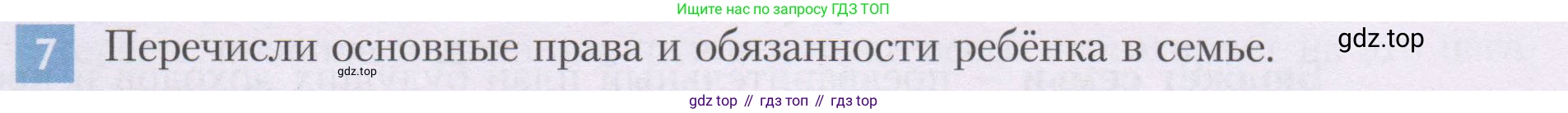 ГДЗ Семьеведение, 5-7 класс Учебник, авторы: Останина Нина Александровна, Мосунова Ксения Александровна, издательство Просвещение, Москва, 2025, белого цвета, страница 149, номер 7, Условие