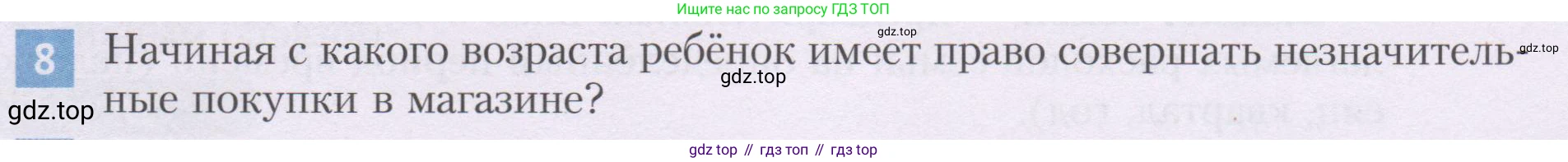 ГДЗ Семьеведение, 5-7 класс Учебник, авторы: Останина Нина Александровна, Мосунова Ксения Александровна, издательство Просвещение, Москва, 2025, белого цвета, страница 149, номер 8, Условие
