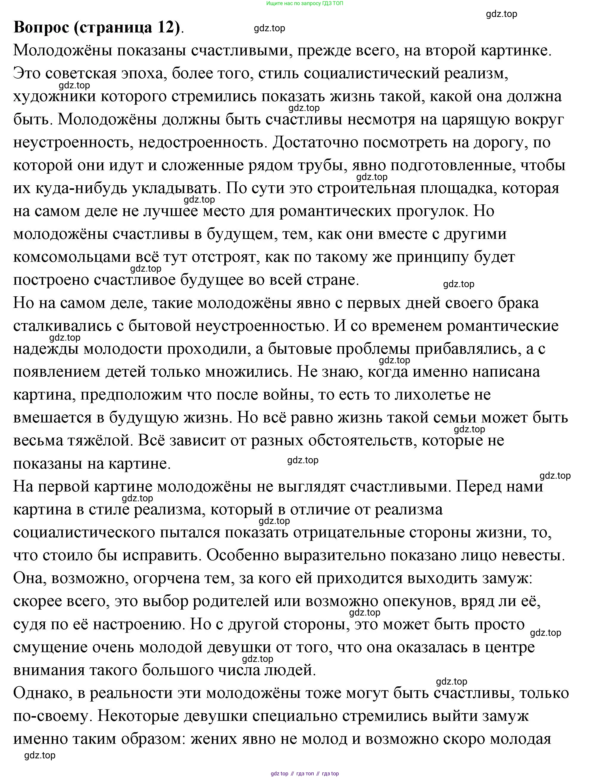 ГДЗ Семьеведение, 5-7 класс Учебник, авторы: Останина Нина Александровна, Мосунова Ксения Александровна, издательство Просвещение, Москва, 2025, белого цвета, страница 12, Решение